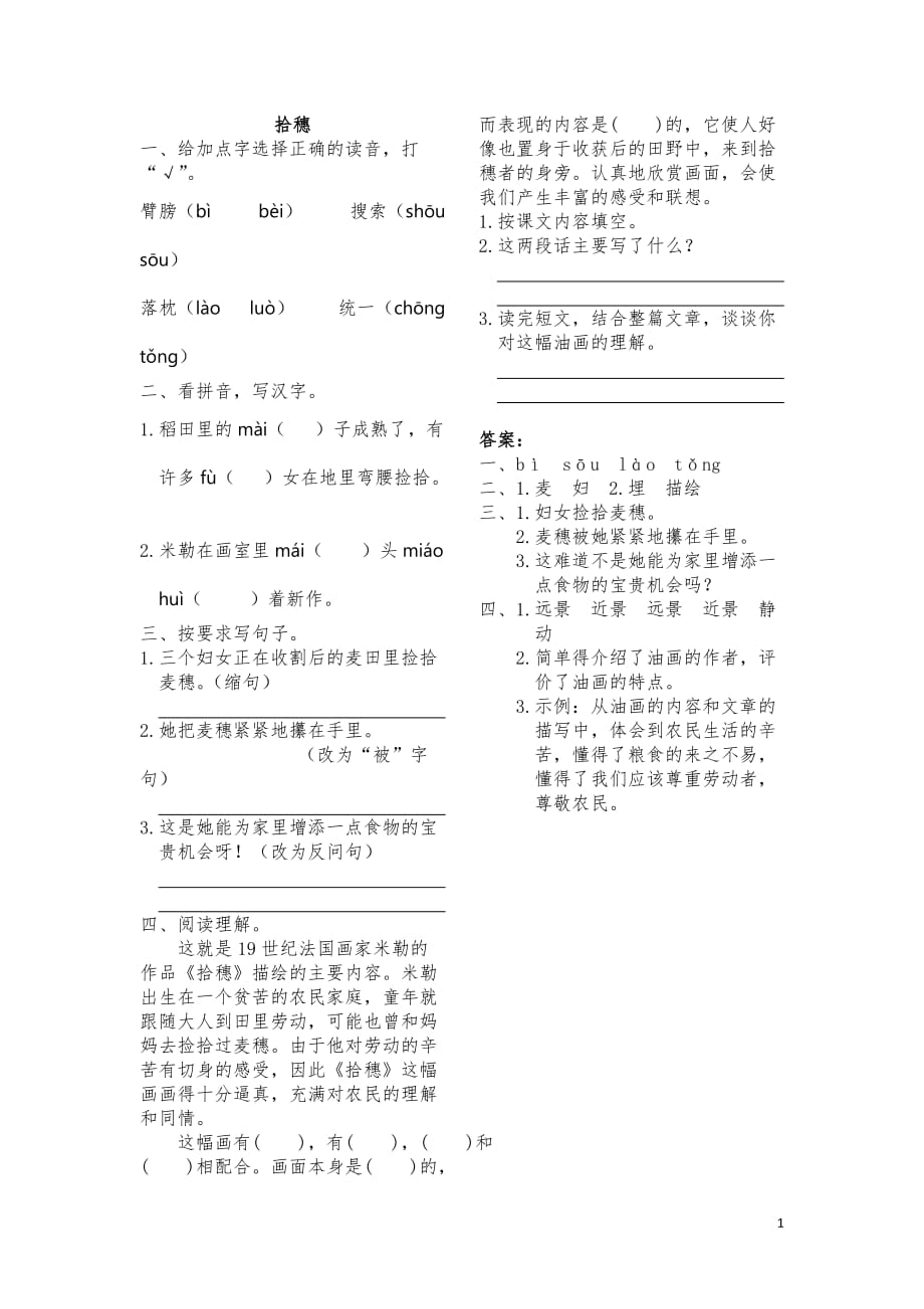 2016年四年级语文上册4.2 拾穗练习题及答案_第1页