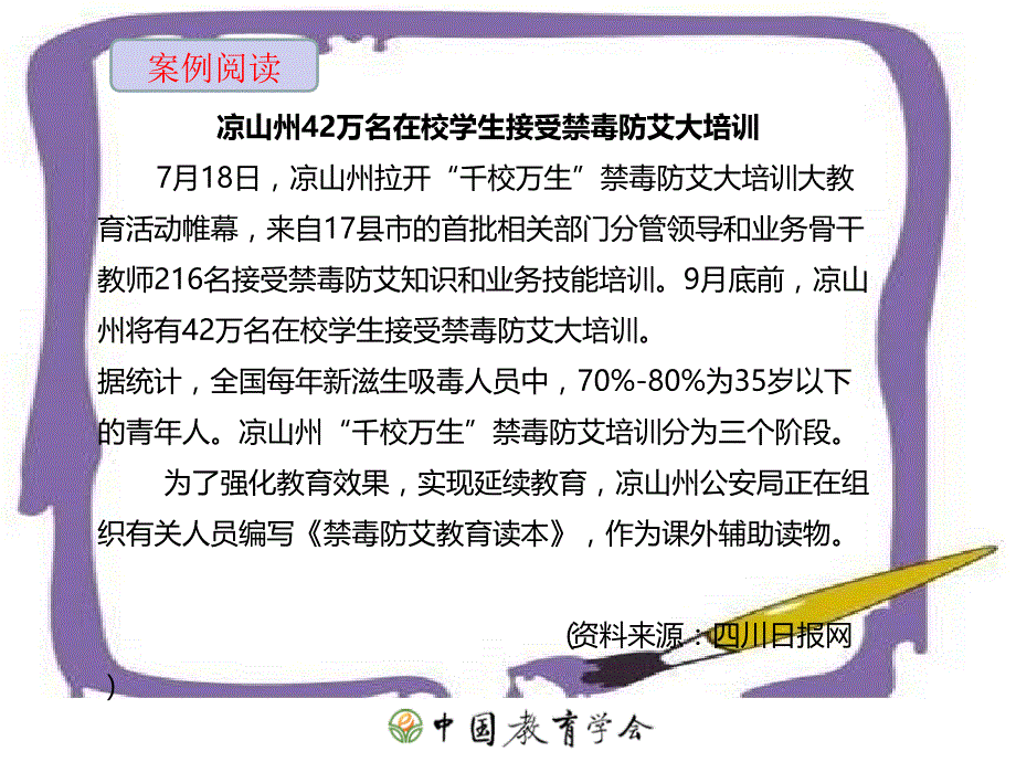 禁毒防艾撑起健康保护伞_第3页