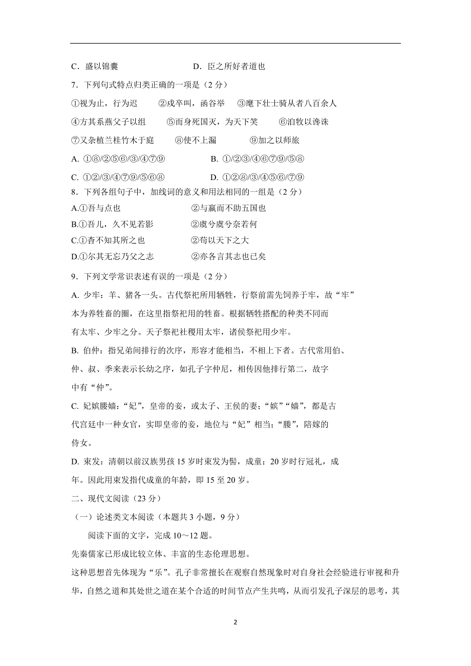 福建省17—18学学年上学期高二期末考试语文试题（附答案）.doc_第2页