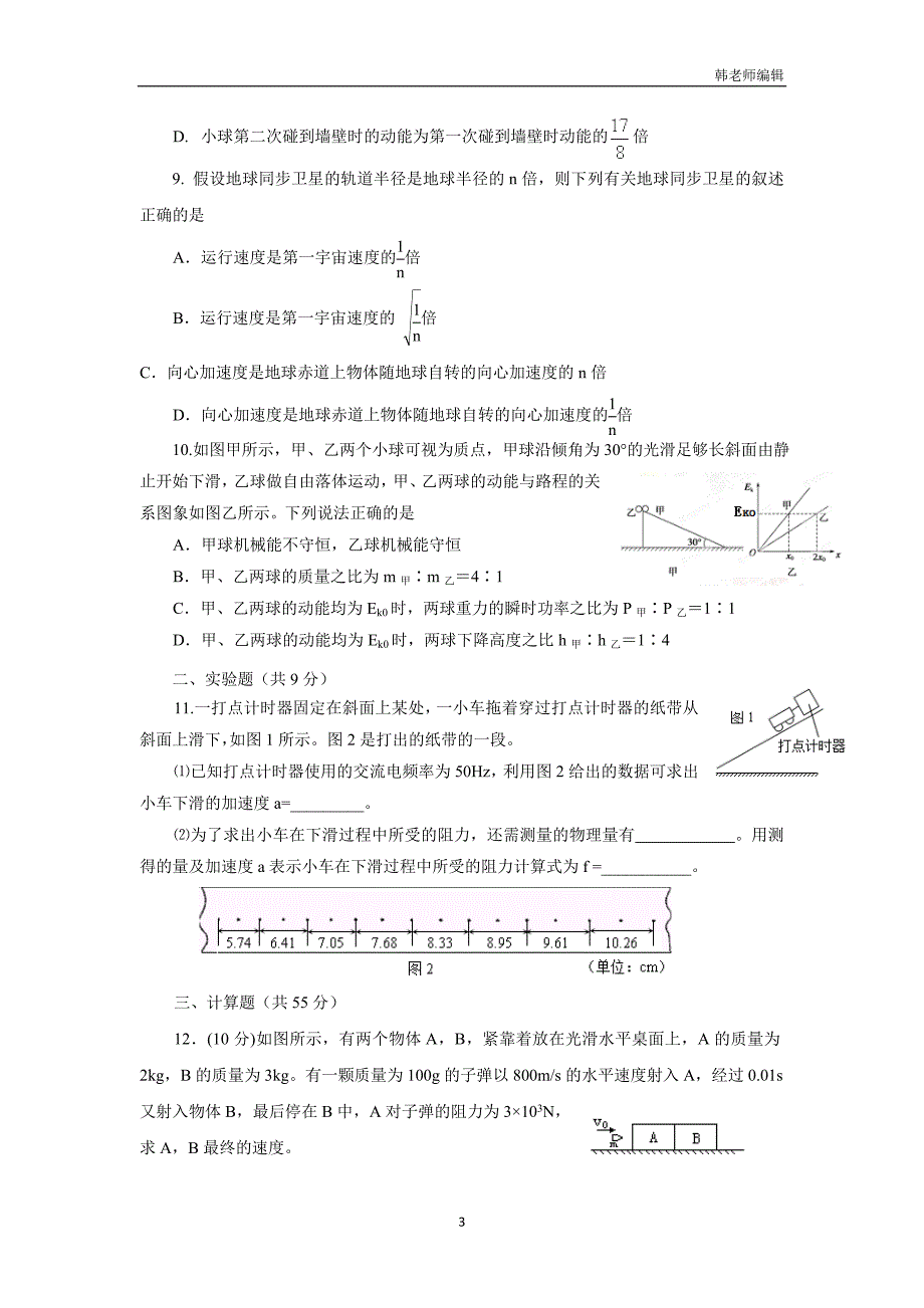 福建省2017学年高三上学期第三次质量检查物理试题（附答案）.doc_第3页