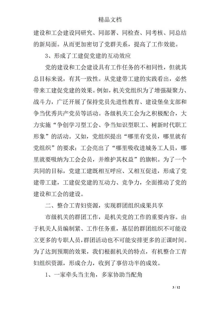 市级机关工会20XX年度工作总结_第3页