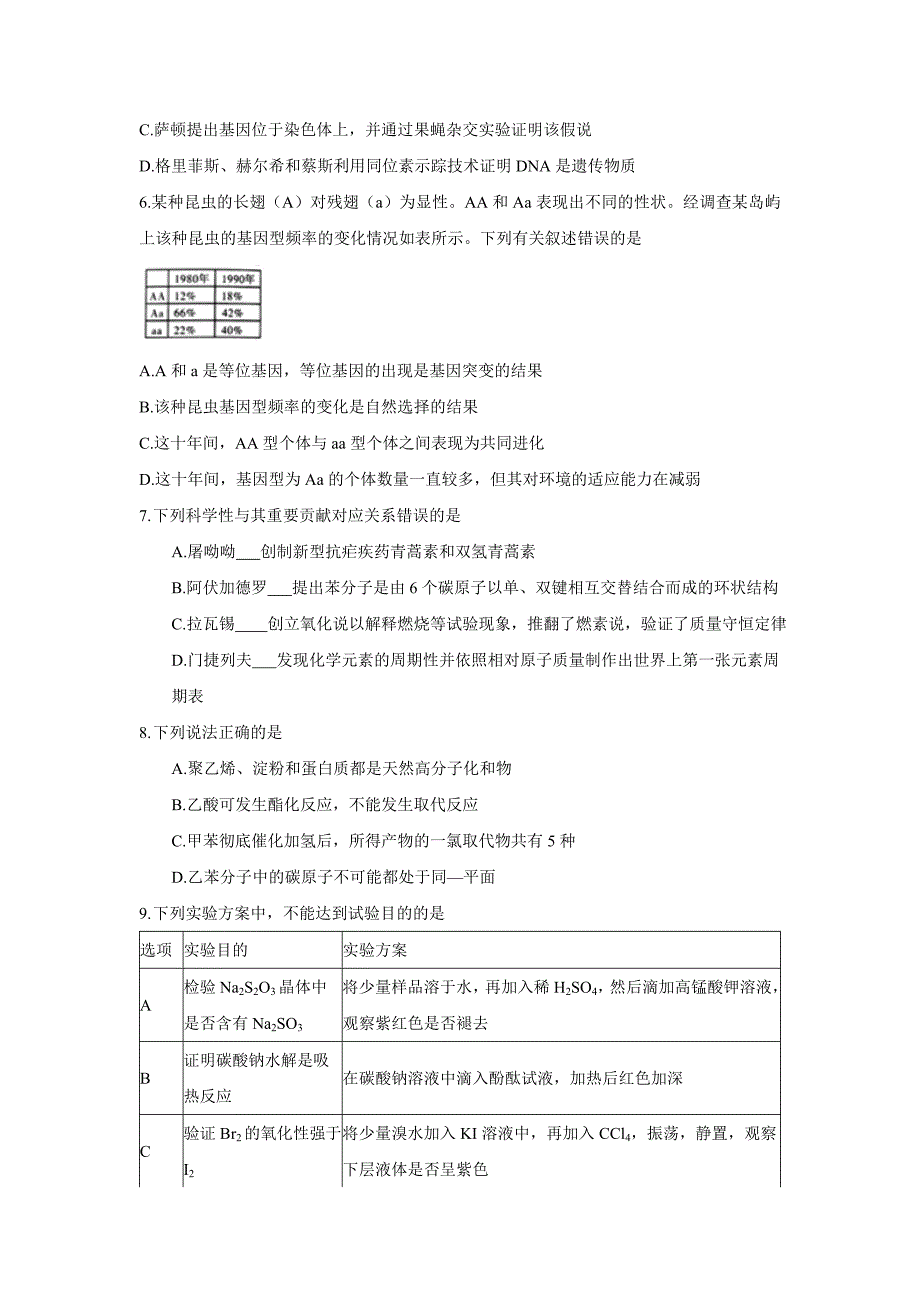 云南省2017学学年高三第七次高考仿真模拟理科综合试题（附答案）$7890.doc_第2页