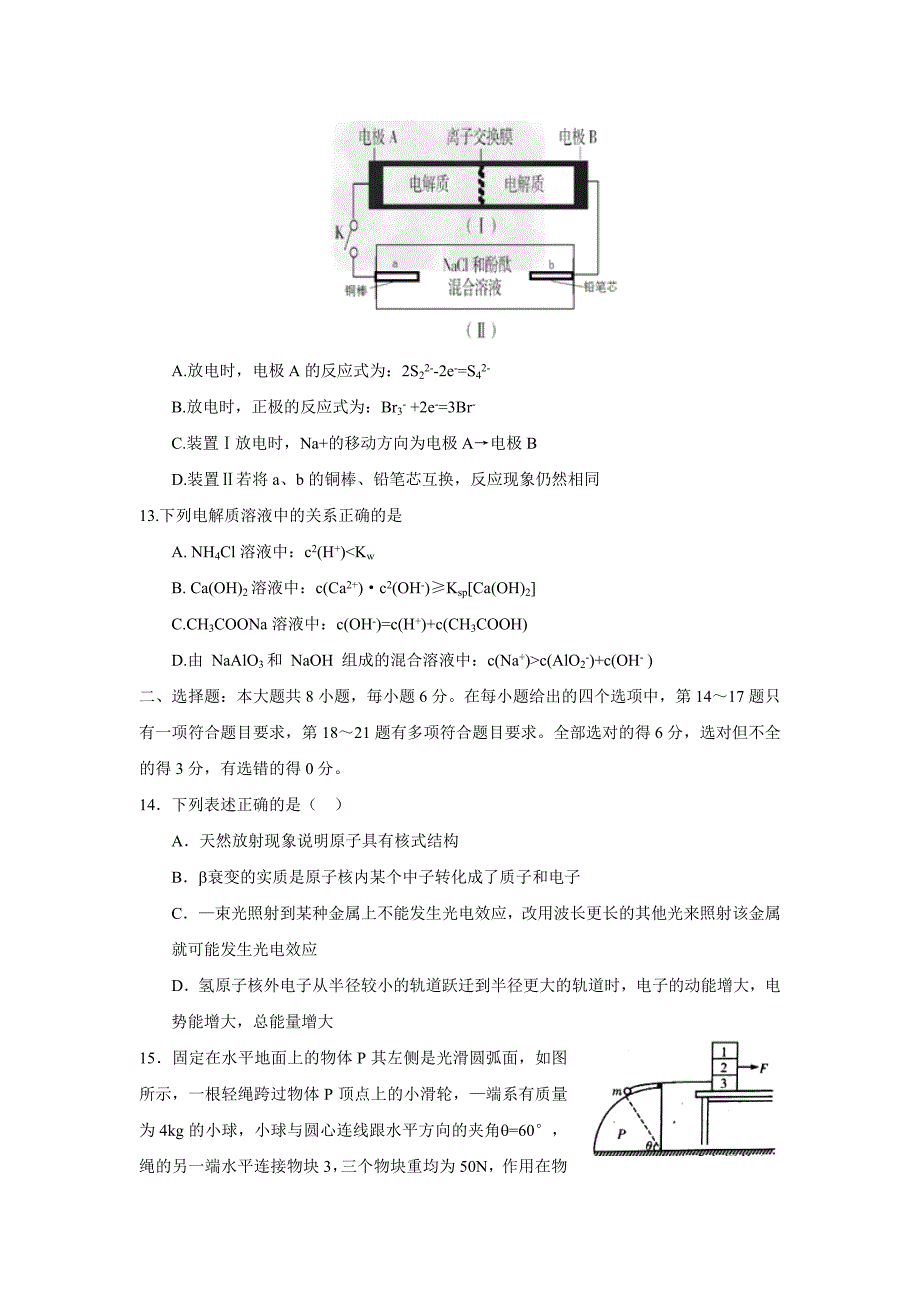 云南省2017学学年高三第七次高考仿真模拟理科综合试题（附答案）$7890.doc_第4页