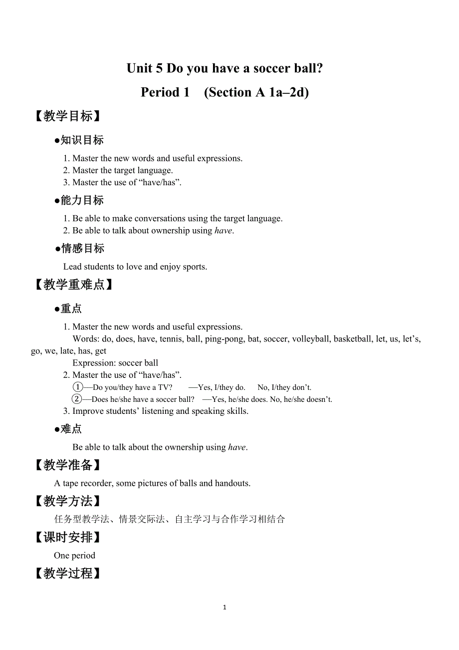 PEP版英语七年级上册《Unit 5 Do you have a soccer bal》( Period 1-Period 4)l_第1页