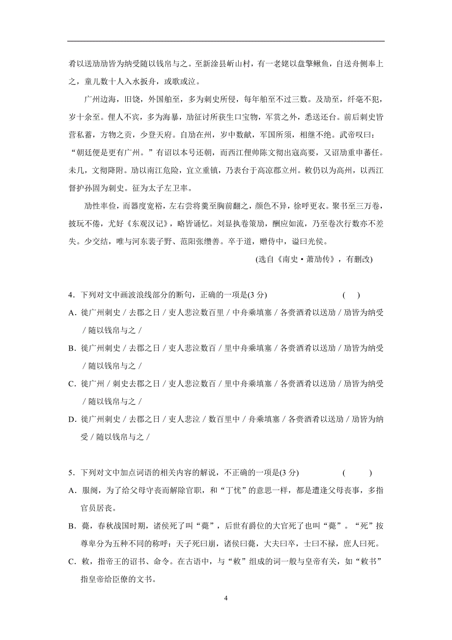 贵州省铜仁市第一中学2017学年高三上学期第二次月考语文试题（附答案）.doc_第4页