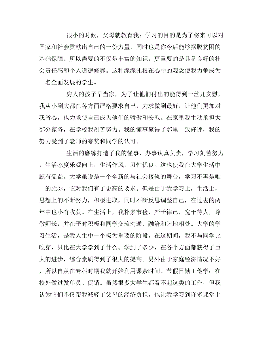 2019年大学生贫困申请书1000字_第2页