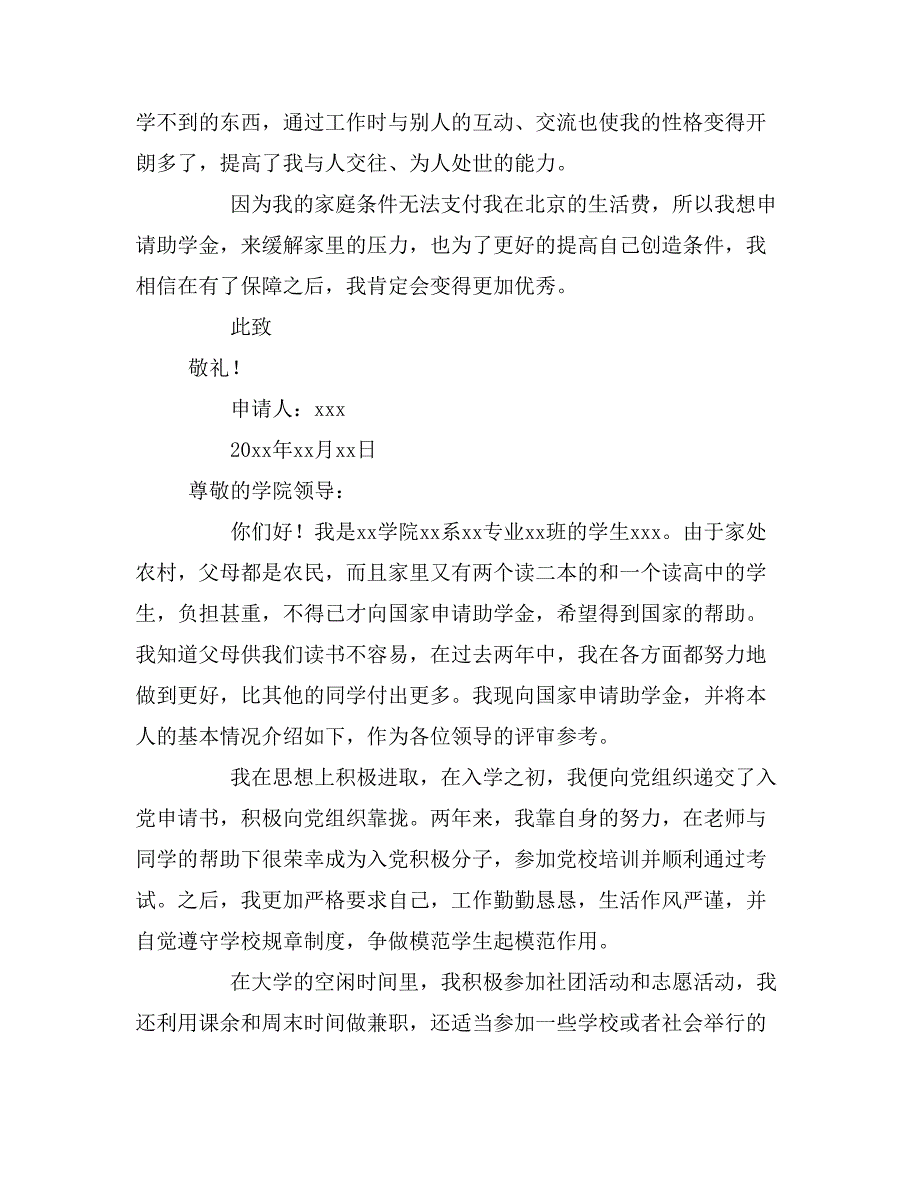 2019年大学生贫困申请书1000字_第3页