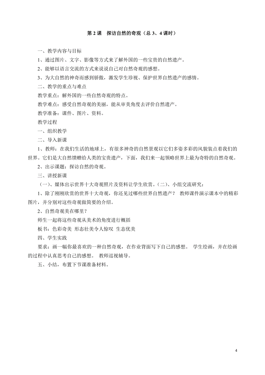 六年级美术下册教案 2016年.2_第4页