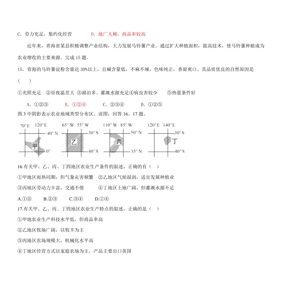 高一地理必修二第三单元练习题_第3页