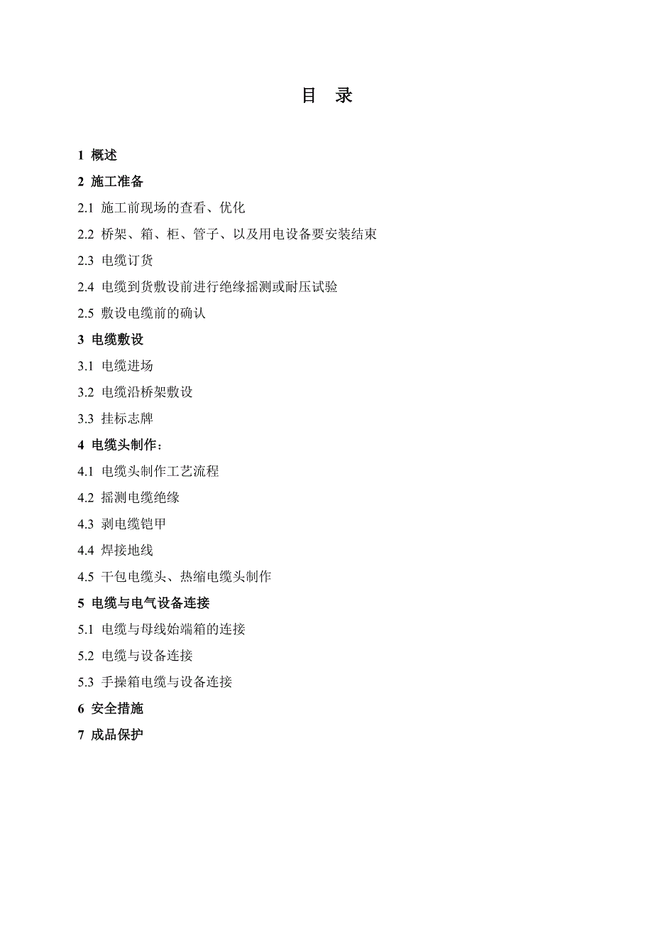 2016技术总结(电力电缆施工)_第2页