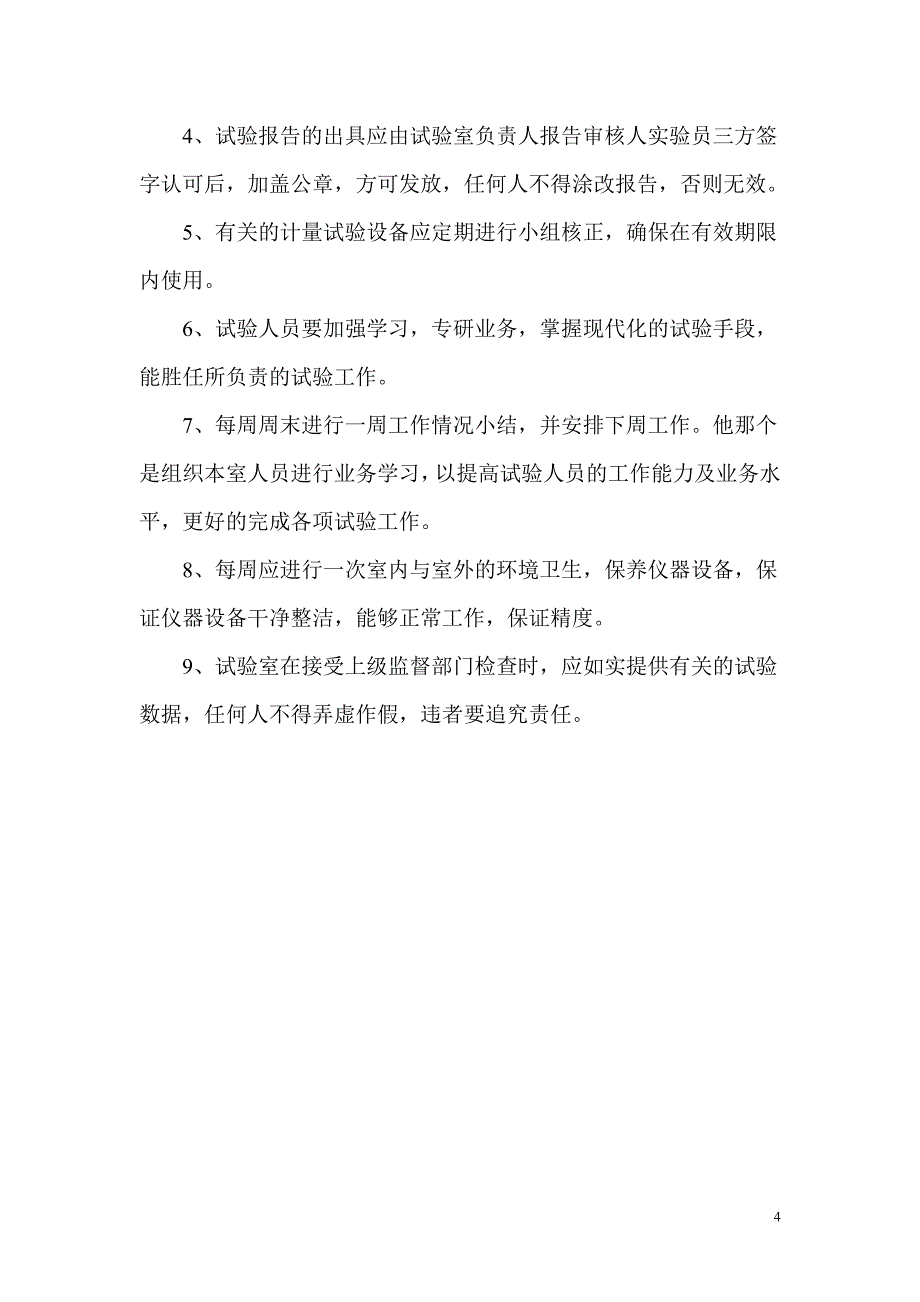 预拌混凝土试验室管理制度资料_第4页