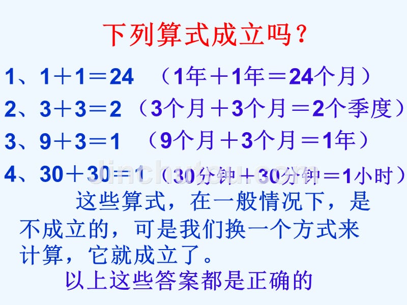 语文苏教版初一上册事物的正确不止一个_第5页