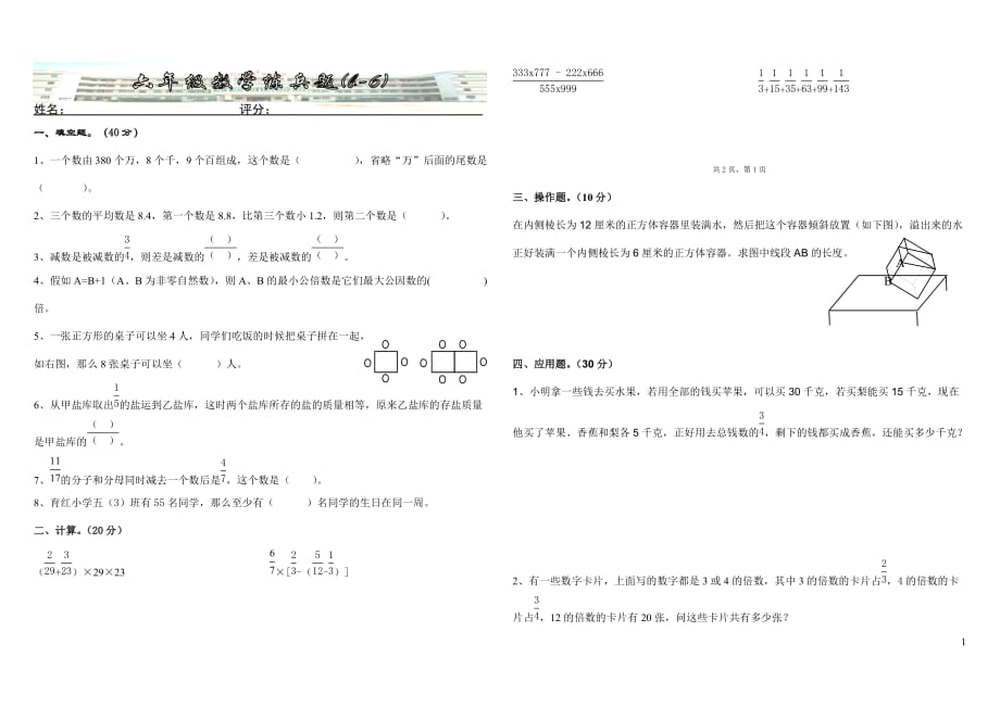 2015北师大版六年级数学毕业训练题(B-6)_第1页