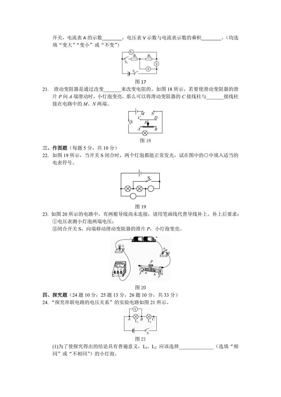 人教版初中物理九年级上册《第十六章 电压 电阻》单元测试题3_第5页