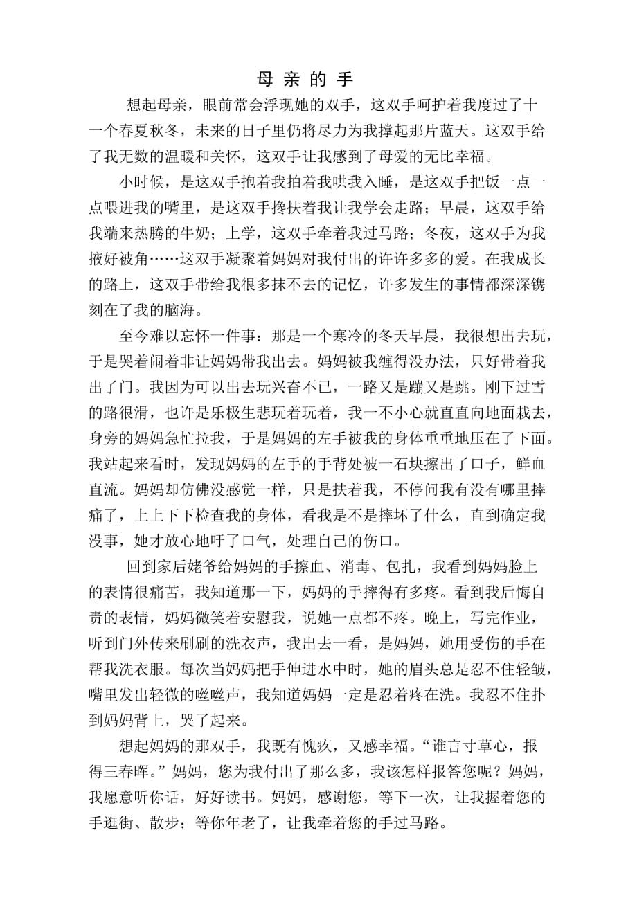 语文苏教版初三上册拓宽练习作业_第1页