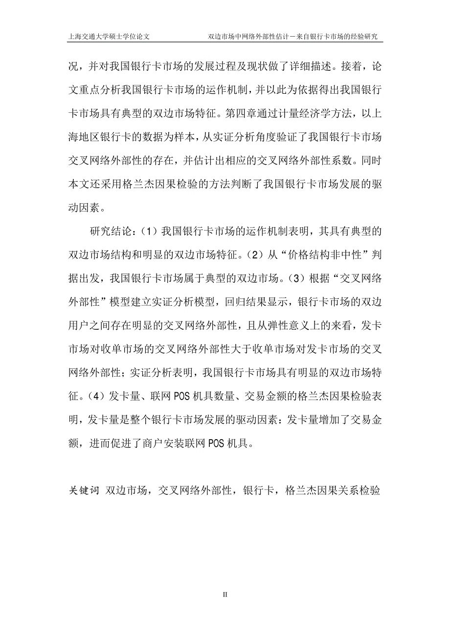 双边市场中网络外部性估计——来自银行卡市场的经验研究_第3页