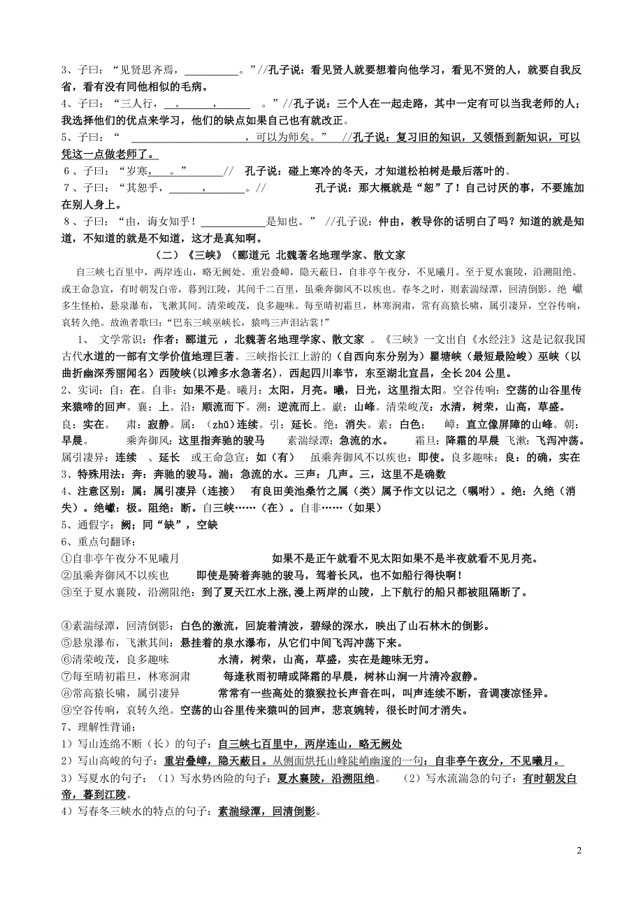 语文苏教版初三上册文言文_第2页