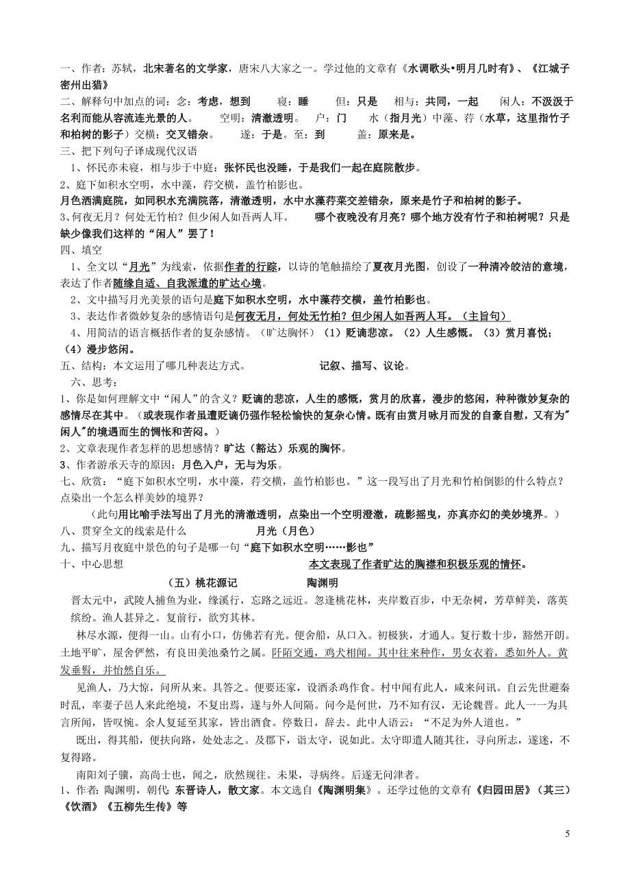 语文苏教版初三上册文言文_第5页