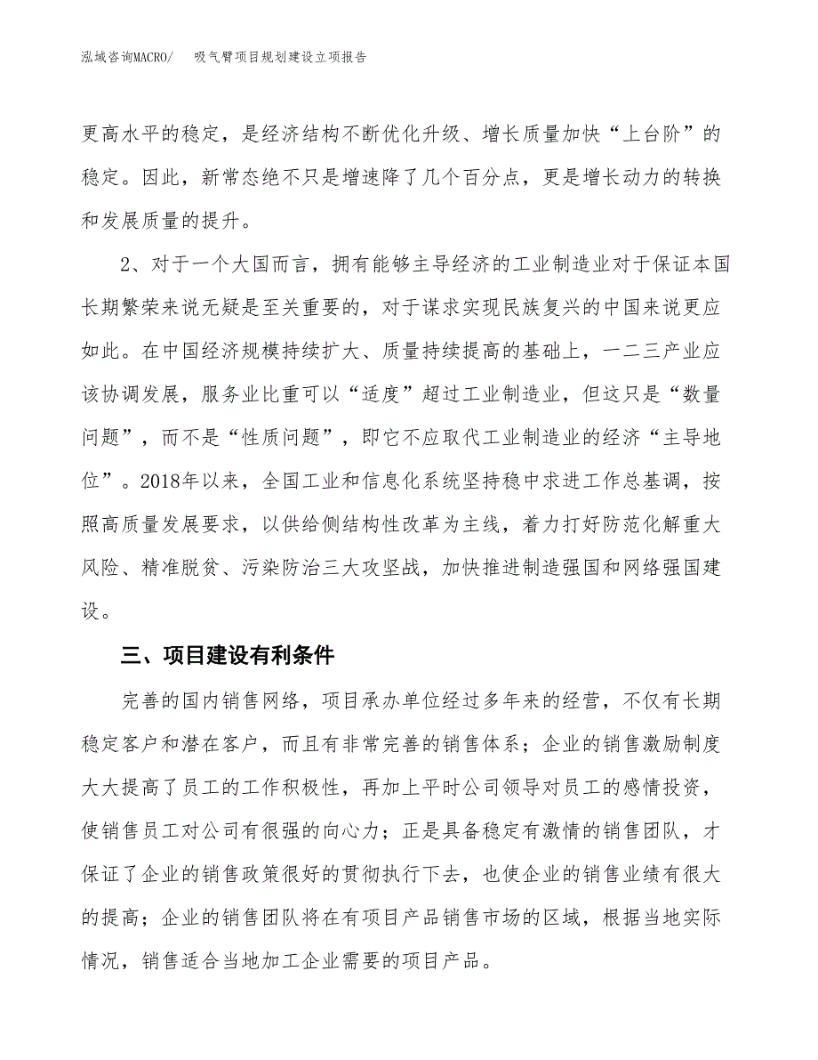 吸气臂项目规划建设立项报告_第3页