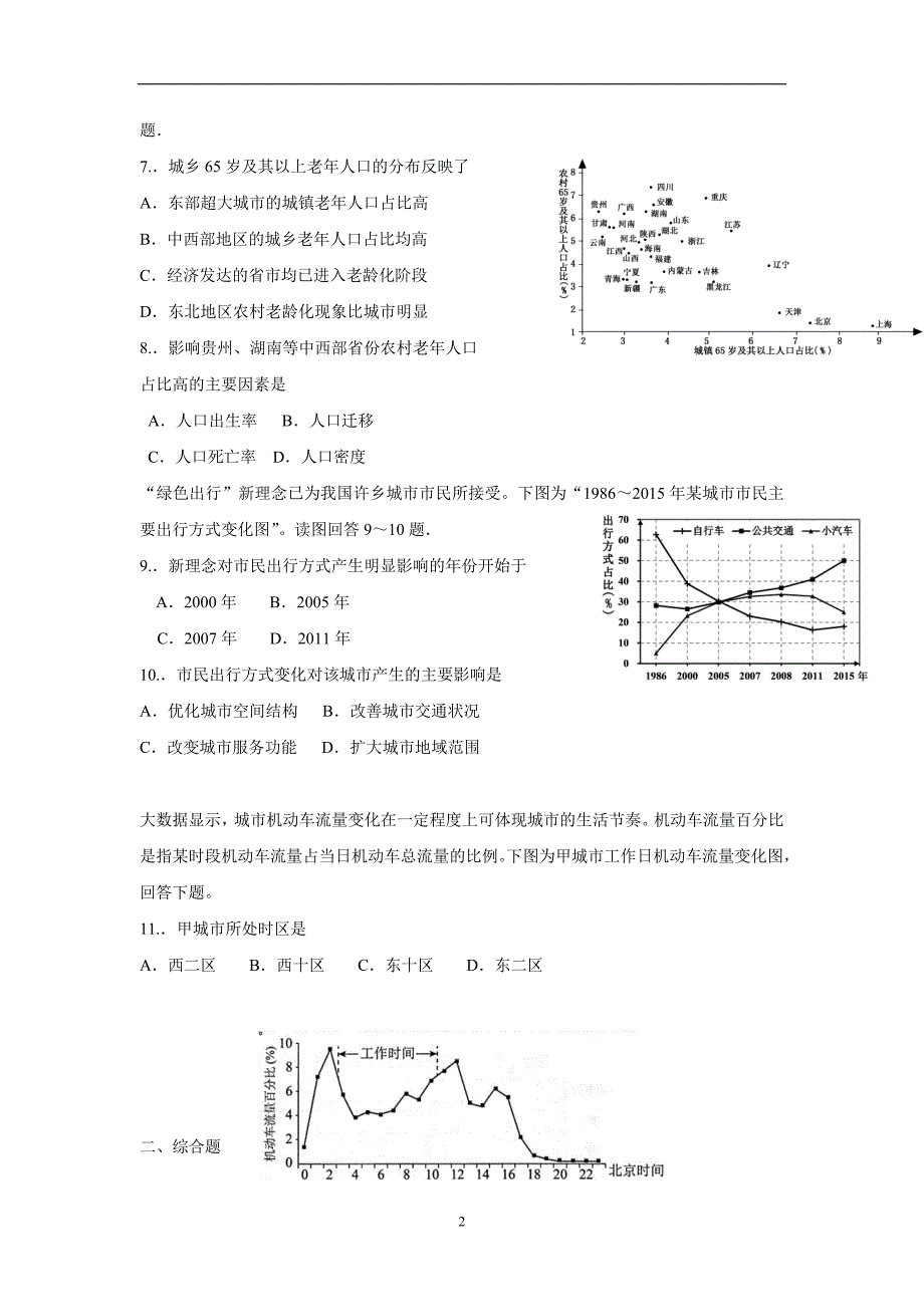 河南省新乡市延津县高级中学2018学年高三（普通班）1月间周考地理试题（附答案）.doc_第2页