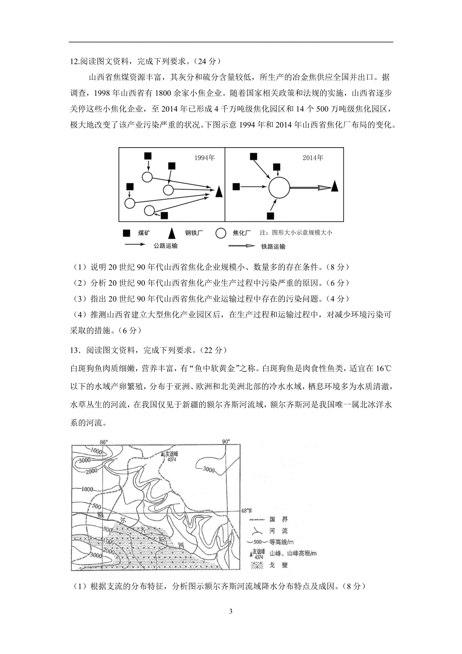 河南省新乡市延津县高级中学2018学年高三（普通班）1月间周考地理试题（附答案）.doc_第3页