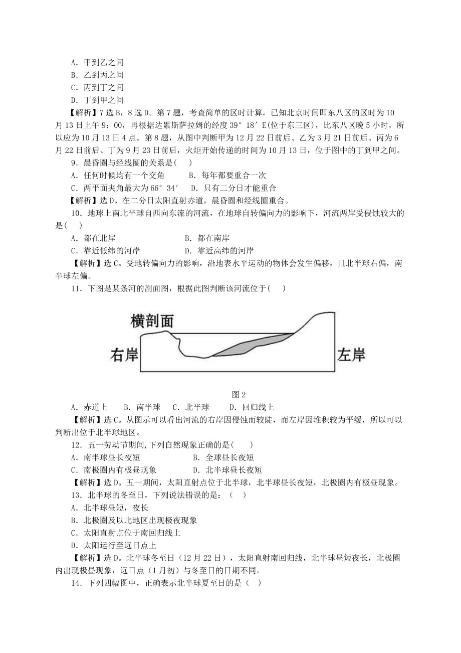 人教版地理必修一1.3《地球的运动》测试题.doc_第2页