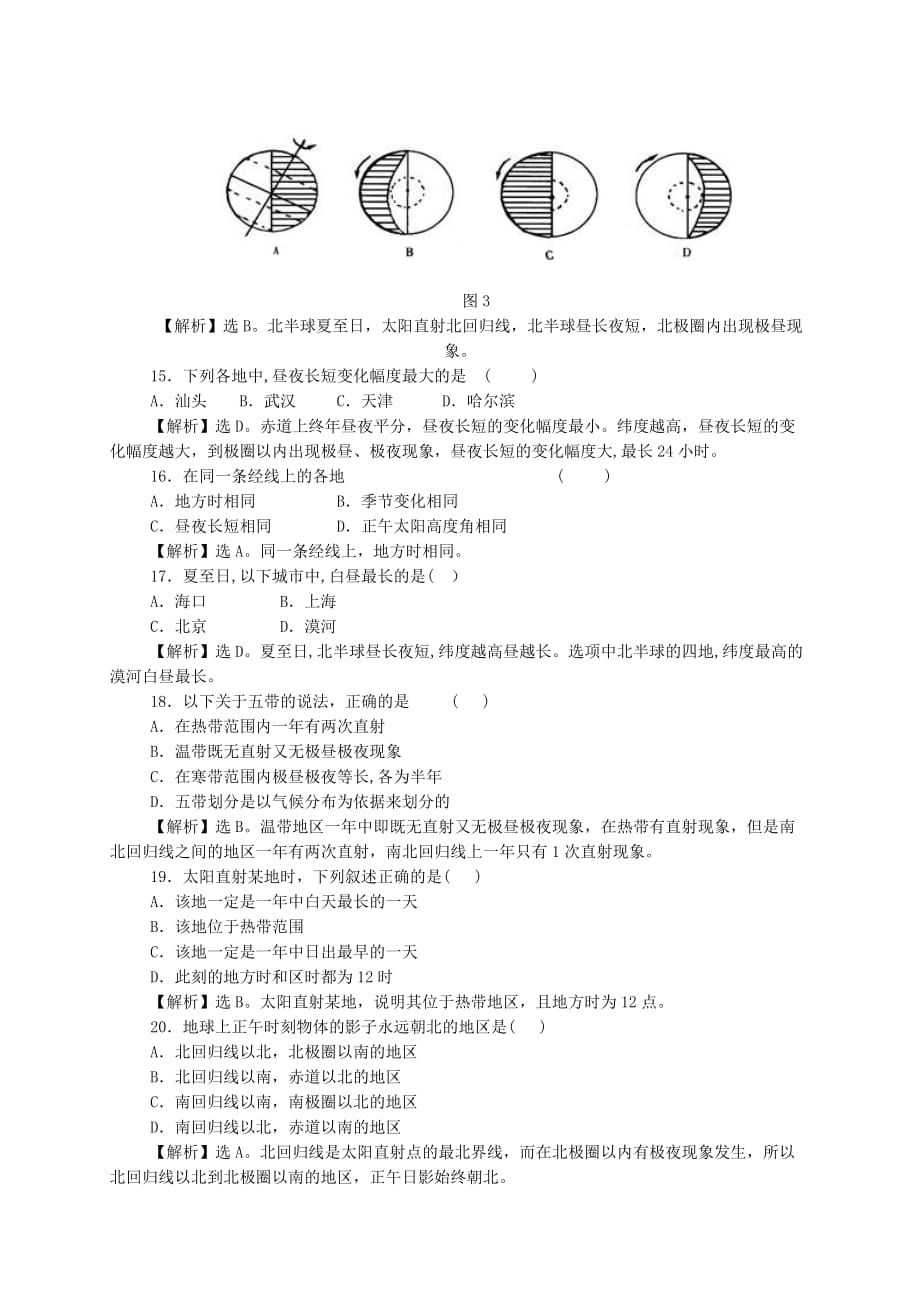 人教版地理必修一1.3《地球的运动》测试题.doc_第3页