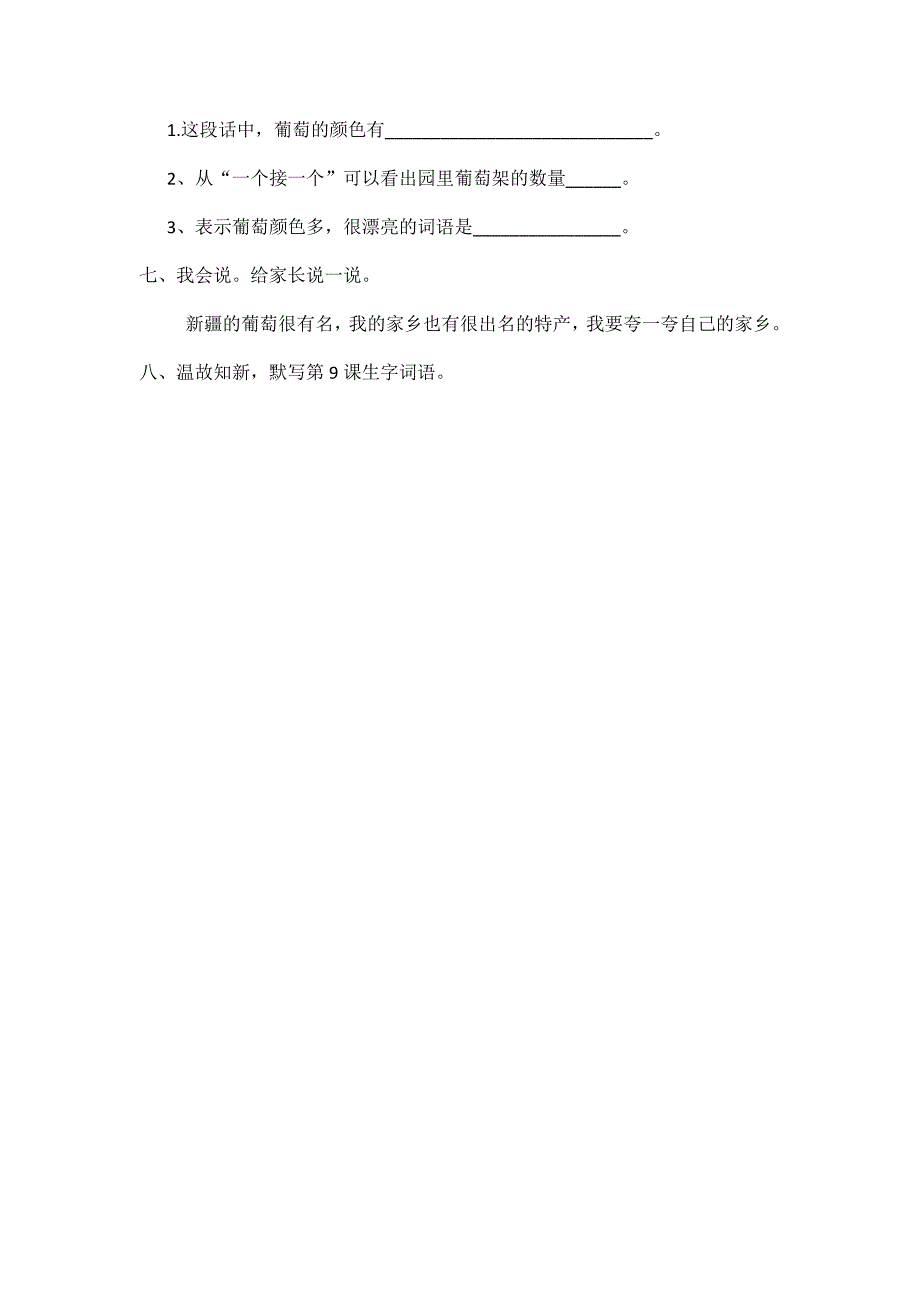 《葡萄沟》预习练习导学_第4页