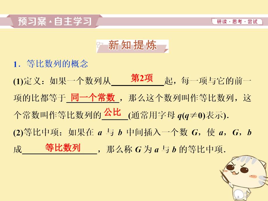 2018年高中数学 第一章 数列 1.3 等比数列 1.3.1 第1课时 等比数列的概念及通项公式北师大版必修5_第2页