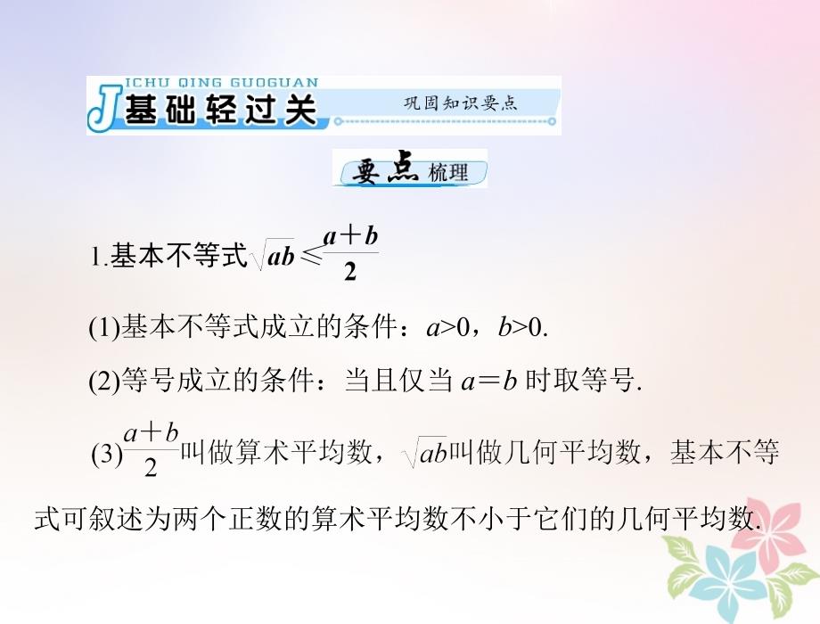 2019版高考数学一轮复习 第六章 不等式 第3讲 算术平均数与几何平均数配套理_第3页