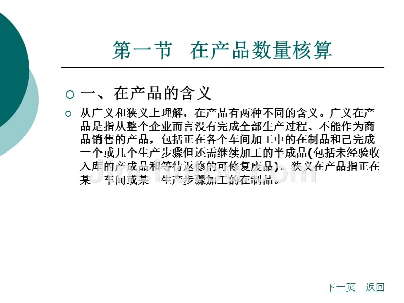 成本会计教学课件作者王惠玲第五章生产成本在完工产品和_第2页