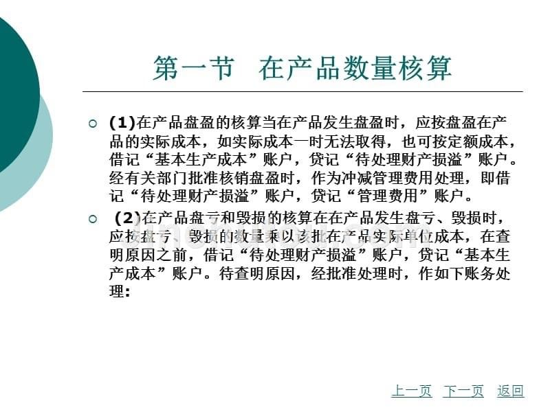 成本会计教学课件作者王惠玲第五章生产成本在完工产品和_第5页