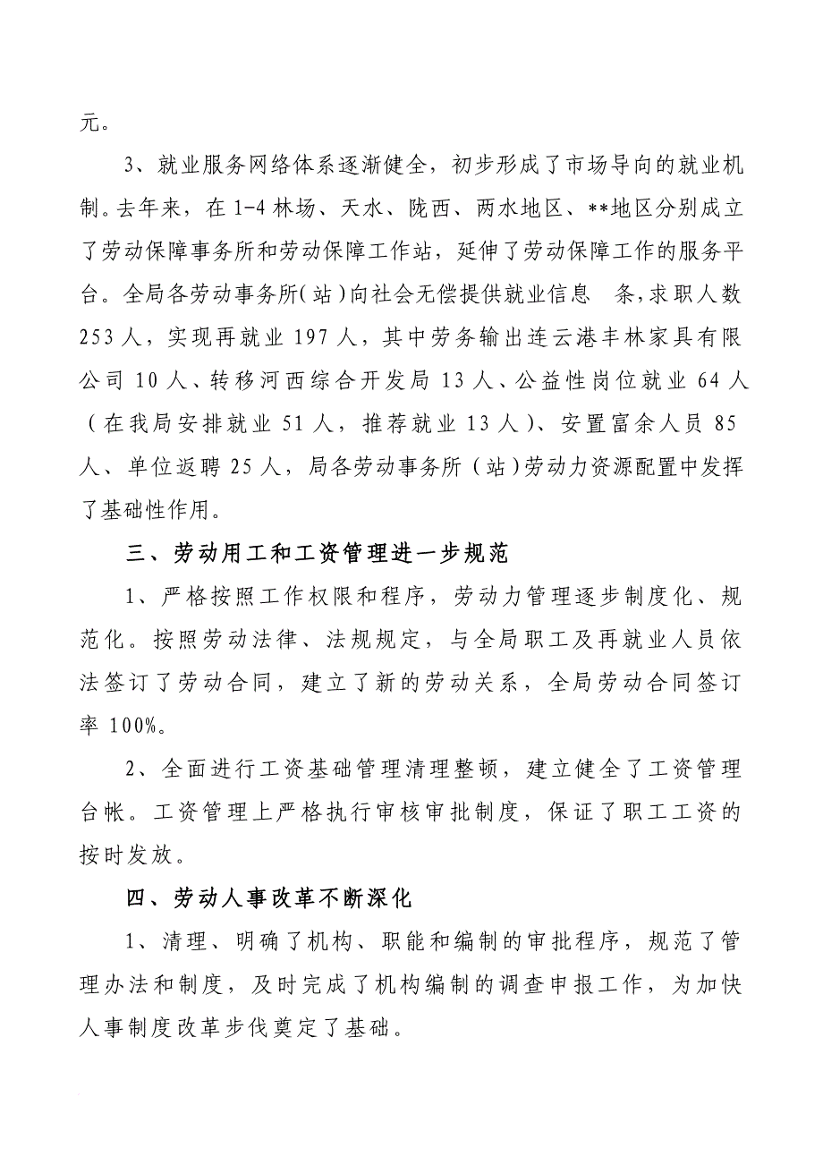 x保持先进性求真务实完善林区社会保障体系rkabo_第4页