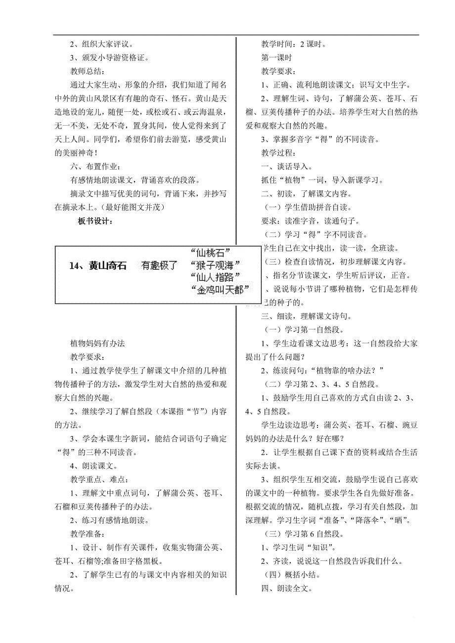 人教版小学二年级上册语文园地四教案.doc_第5页