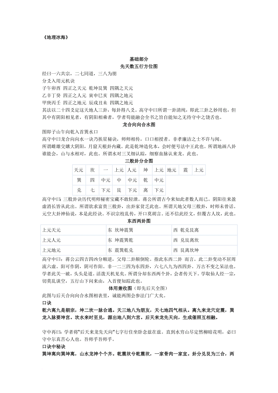 《地理冰海》_第1页