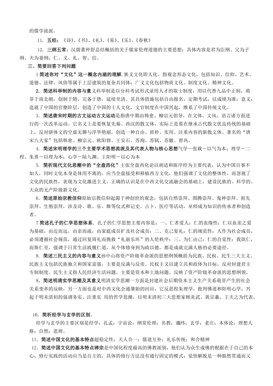 《中国传统文化》作业参考答案_第2页