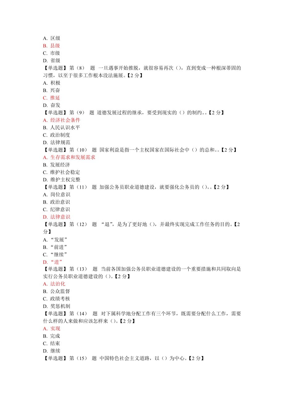 2014年辽宁省干部在线学习试题及答案80分_第2页