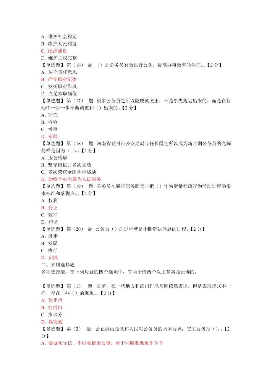 2014年辽宁省干部在线学习试题及答案80分_第3页