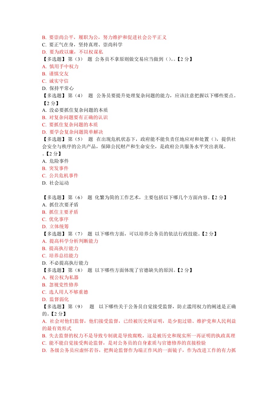 2014年辽宁省干部在线学习试题及答案80分_第4页