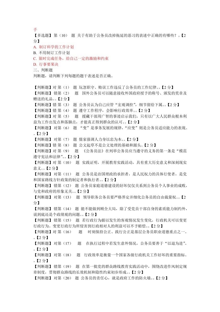 2014年辽宁省干部在线学习试题及答案80分_第5页