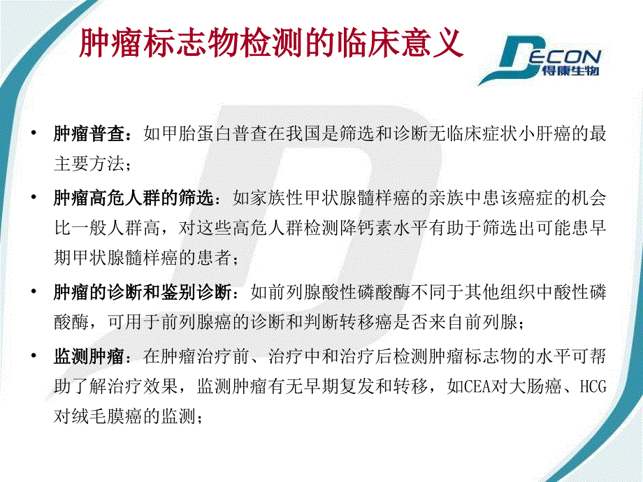 肿瘤标志物定义及其意义资料_第4页