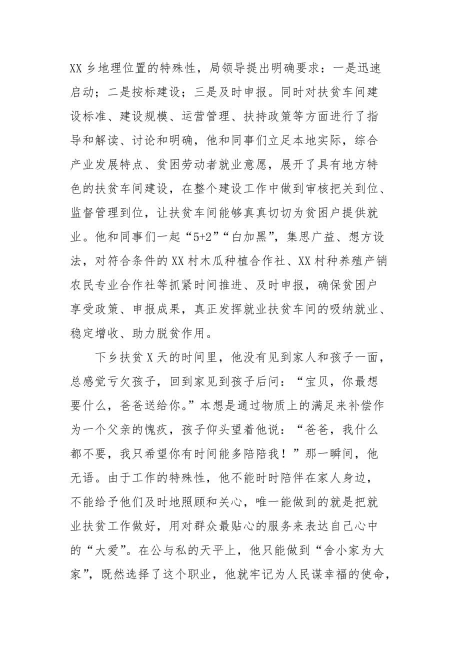 最新脱贫攻坚个人典型事迹材料——筑梦小康路上不能落下一个贫困户_第5页