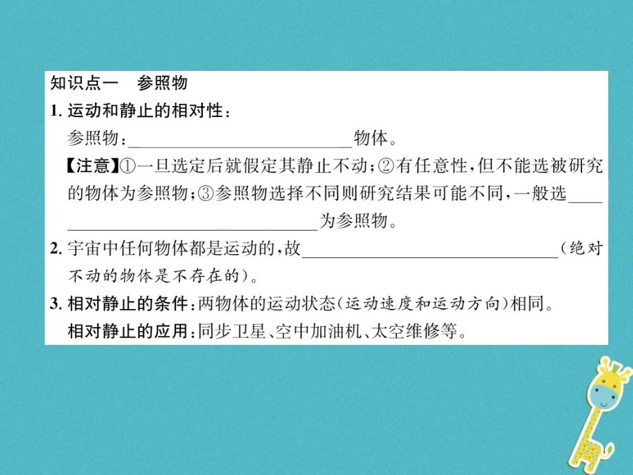 2018年八年级物理上册 第2章 第2节 运动的描述作业课件 （新版）教科版_第2页