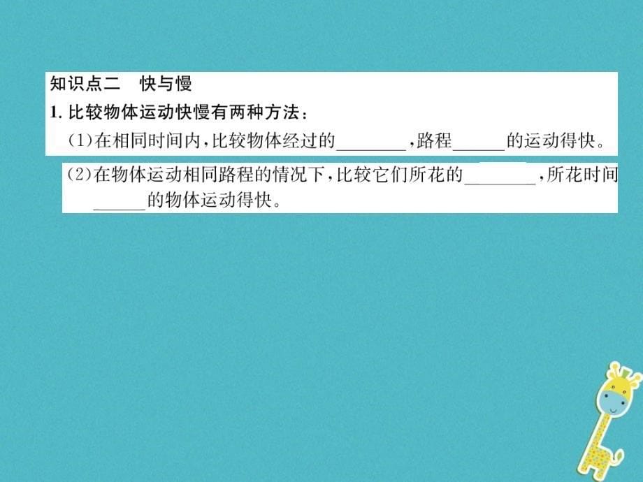 2018年八年级物理上册 第2章 第2节 运动的描述作业课件 （新版）教科版_第5页