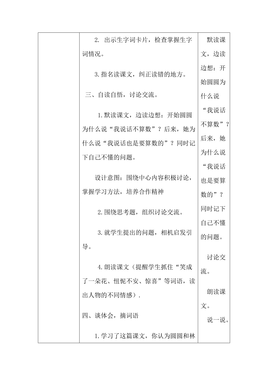 s版三年级上册语文24《说话算数》教学设计_第3页