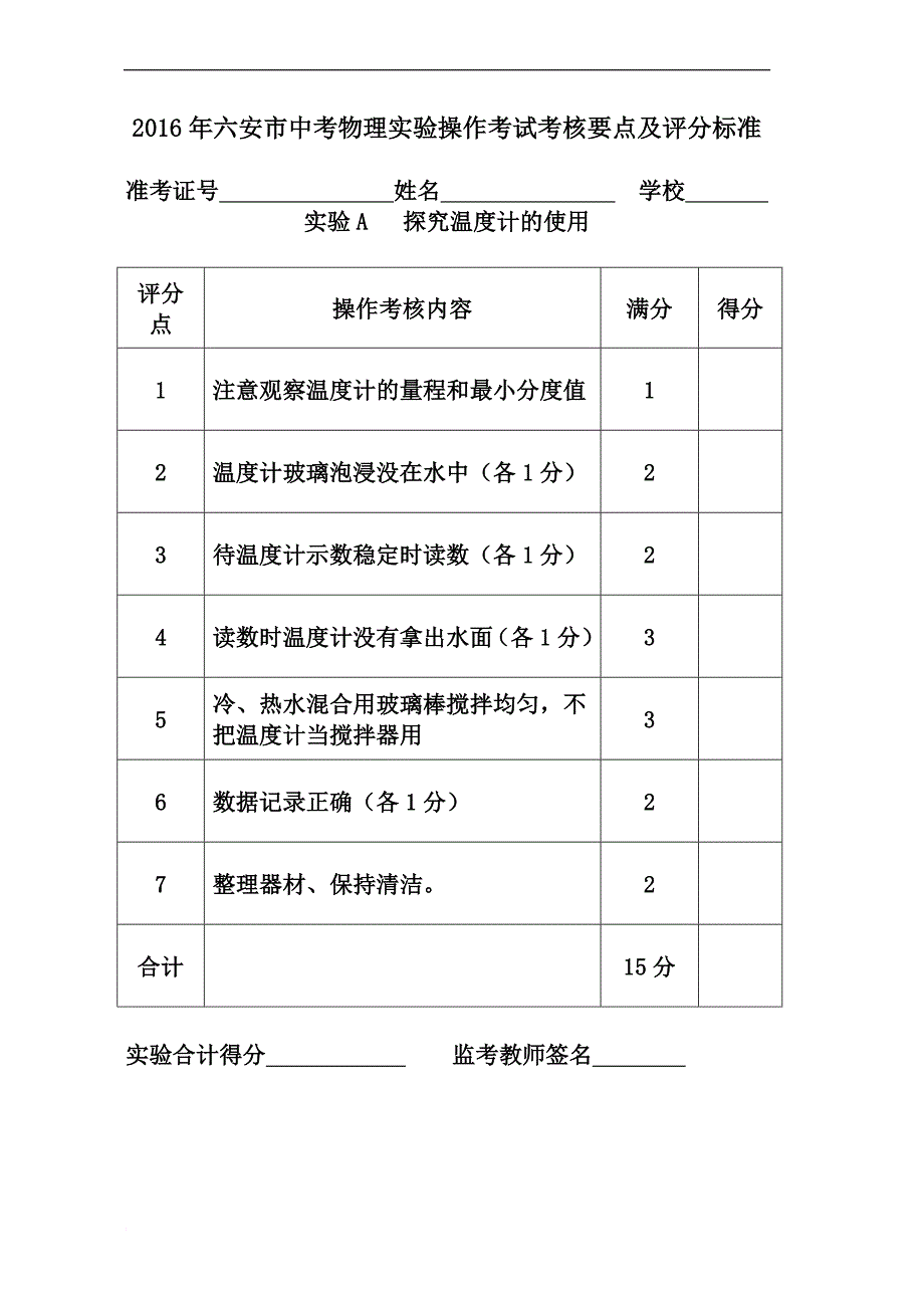 2016年六安市中考物理实验操作考试试题及实验报告_第2页