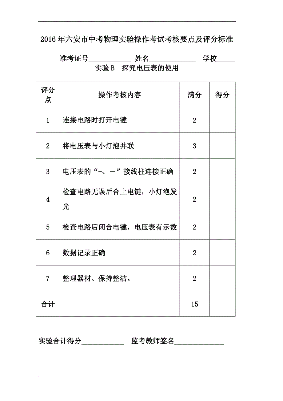 2016年六安市中考物理实验操作考试试题及实验报告_第4页