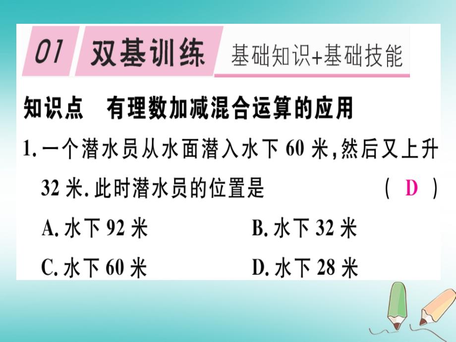 2018年秋七年级数学上册 第二章 有理数及其运算 2.6 有理数的加减混合运算 第3课时 有理数加减混合运算的应用（新版）北师大版_第2页