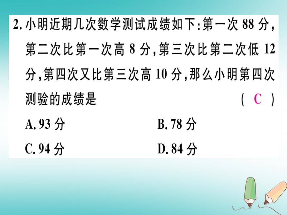 2018年秋七年级数学上册 第二章 有理数及其运算 2.6 有理数的加减混合运算 第3课时 有理数加减混合运算的应用（新版）北师大版_第3页