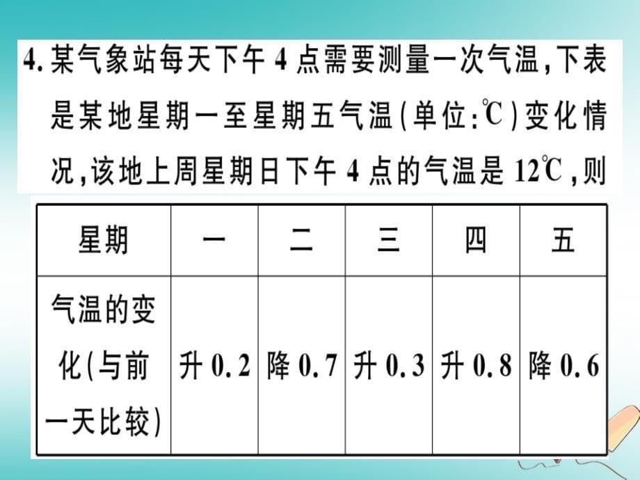 2018年秋七年级数学上册 第二章 有理数及其运算 2.6 有理数的加减混合运算 第3课时 有理数加减混合运算的应用（新版）北师大版_第5页